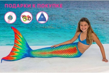 Хвосты русалок Німецькі люкс з лускою