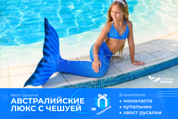 ХВІСТ РУСАЛКИ ЛЮКС З ЛУСКОЮ МОДЕЛЬ "БЛАКИТНИЙ"