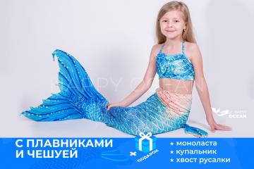 ХВІСТ РУСАЛКИ З ПЛАВНИКАМИ І ЛУСКОЮ «МАРІКА»