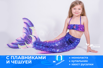ХВІСТ РУСАЛКИ З ПЛАВНИКАМИ І ЛУСКОЮ "ВІОЛЕТТА"